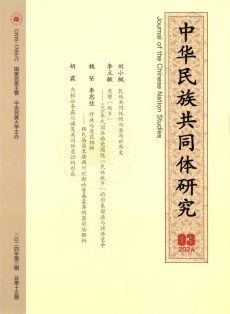 中华民族共同体研究